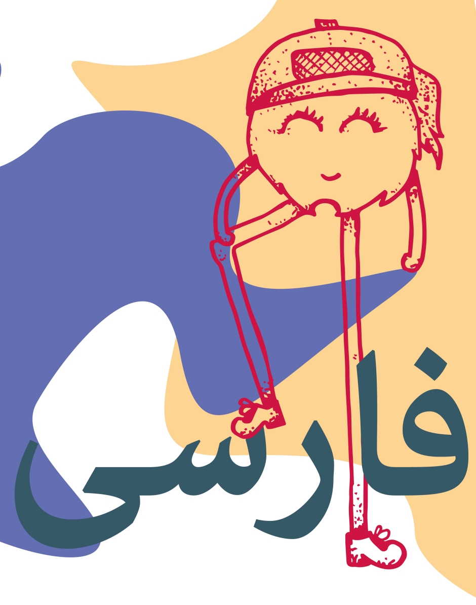 Erz&auml;hlstunde Farsi